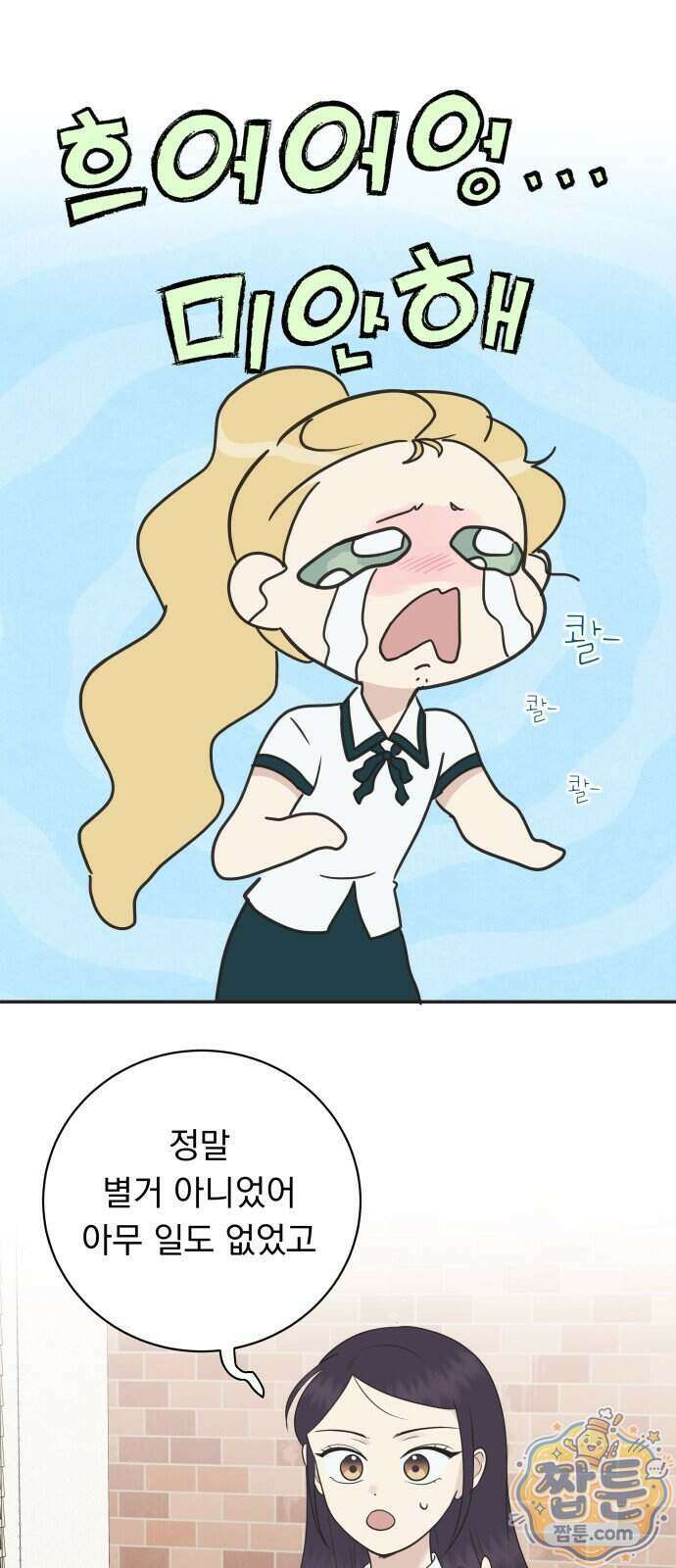 내 어디가 좋아? 46화 41