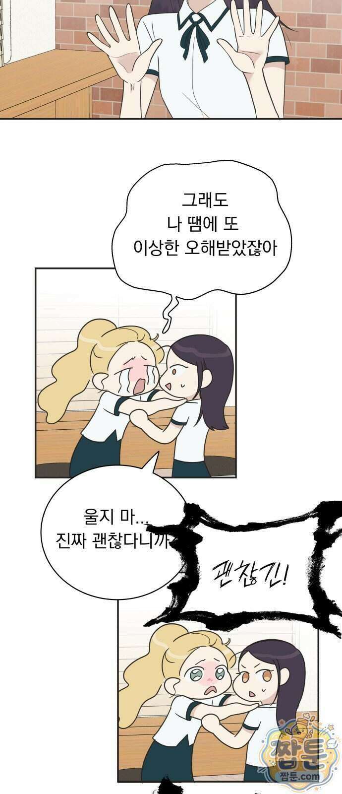 내 어디가 좋아? 46화 42