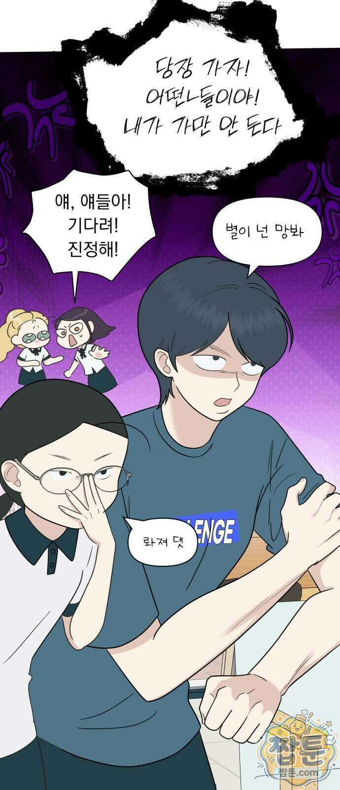 내 어디가 좋아? 46화 43
