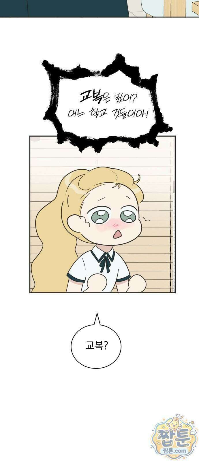 내 어디가 좋아? 46화 44