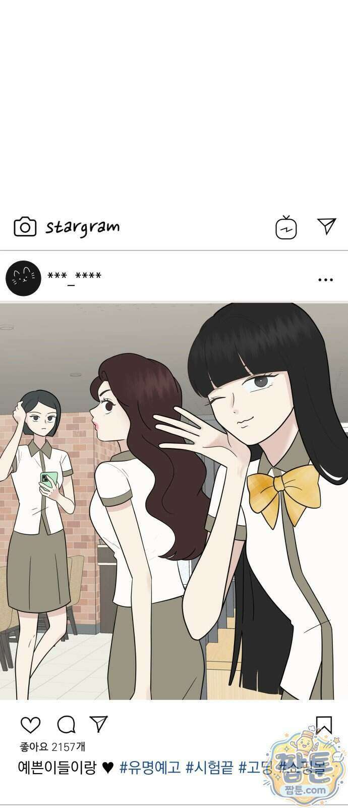 내 어디가 좋아? 46화 45