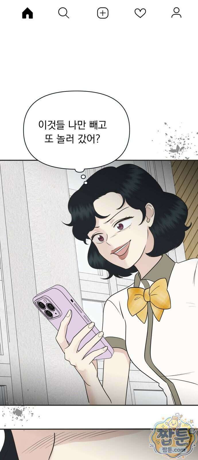내 어디가 좋아? 46화 46