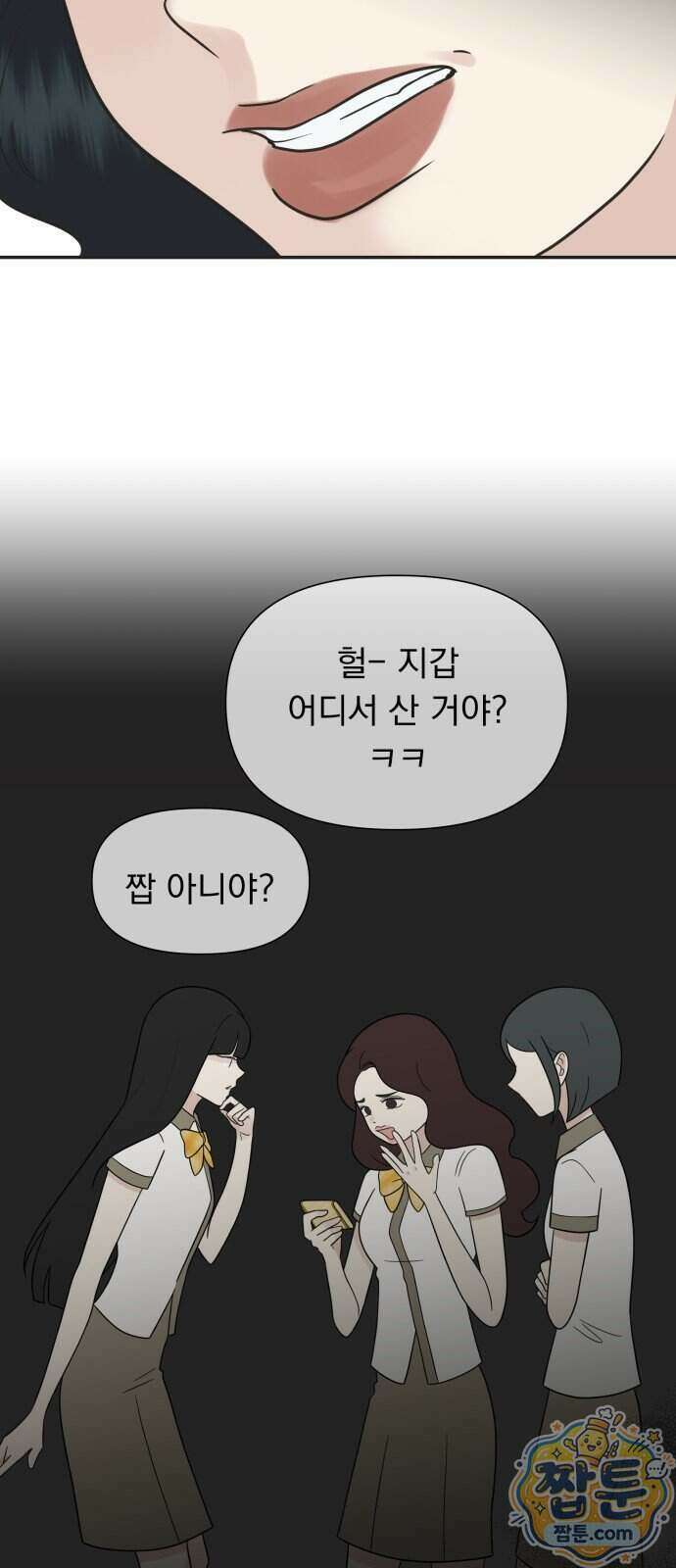 내 어디가 좋아? 46화 47