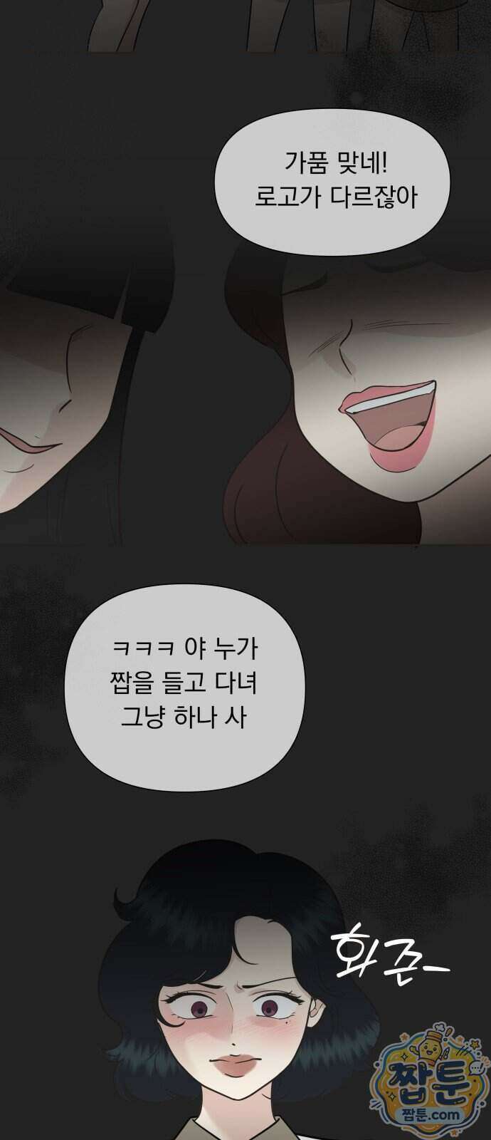 내 어디가 좋아? 46화 48