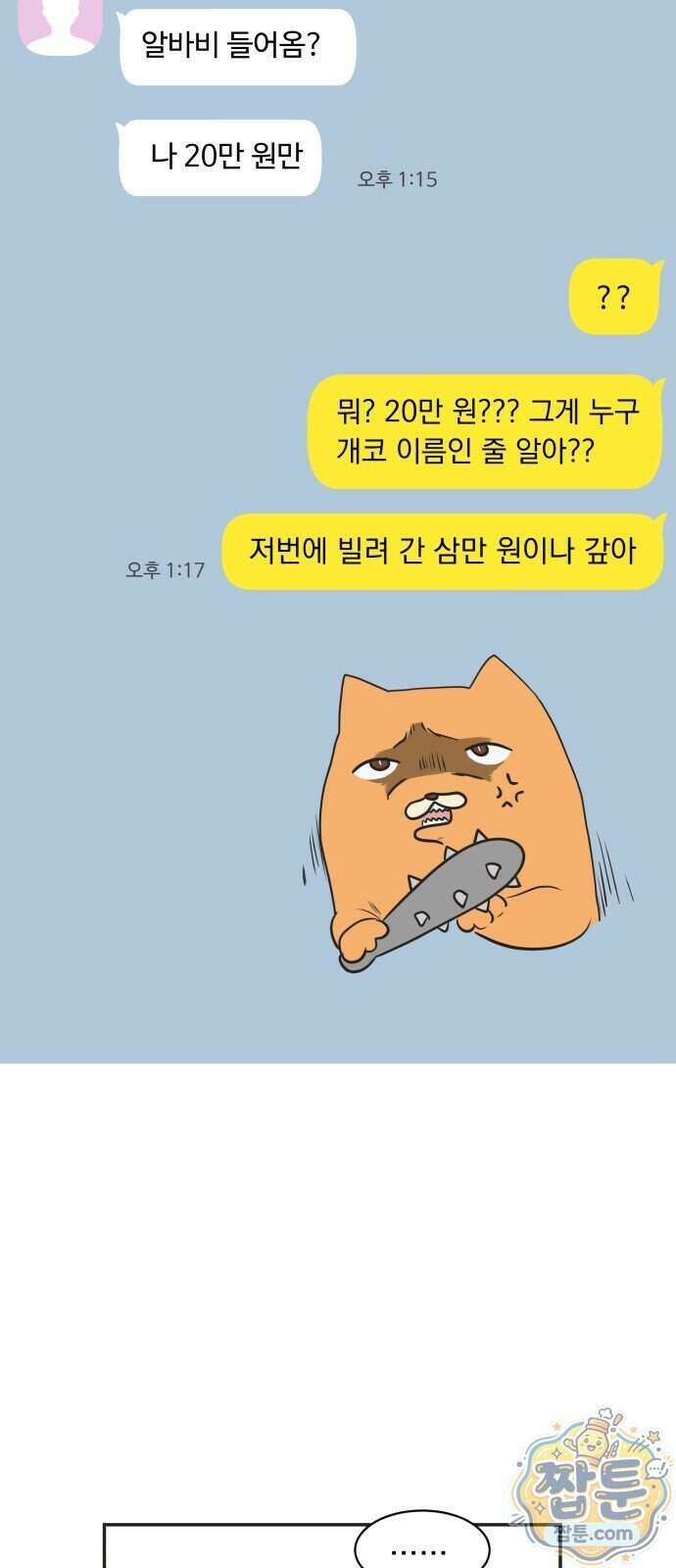 내 어디가 좋아? 46화 50