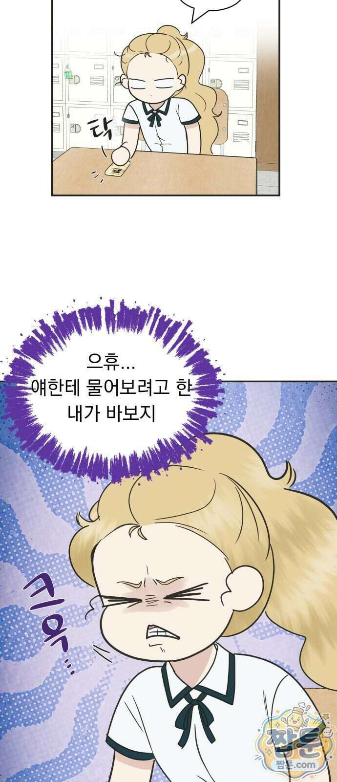 내 어디가 좋아? 46화 51