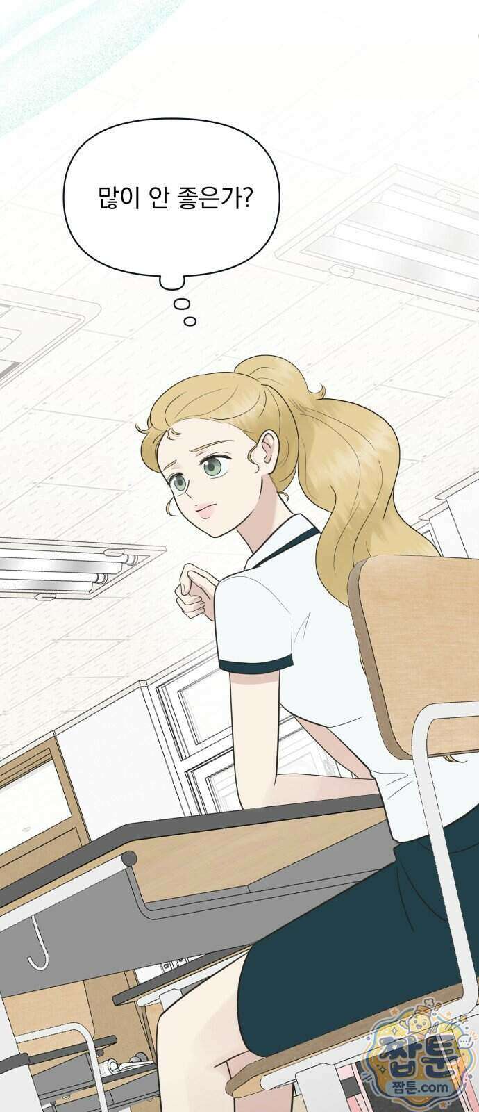 내 어디가 좋아? 46화 54