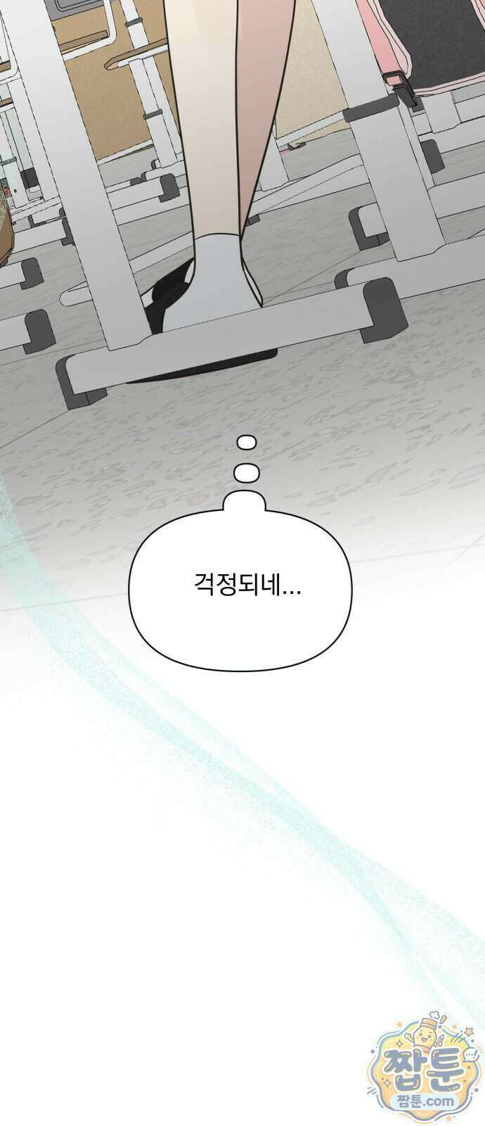 내 어디가 좋아? 46화 55