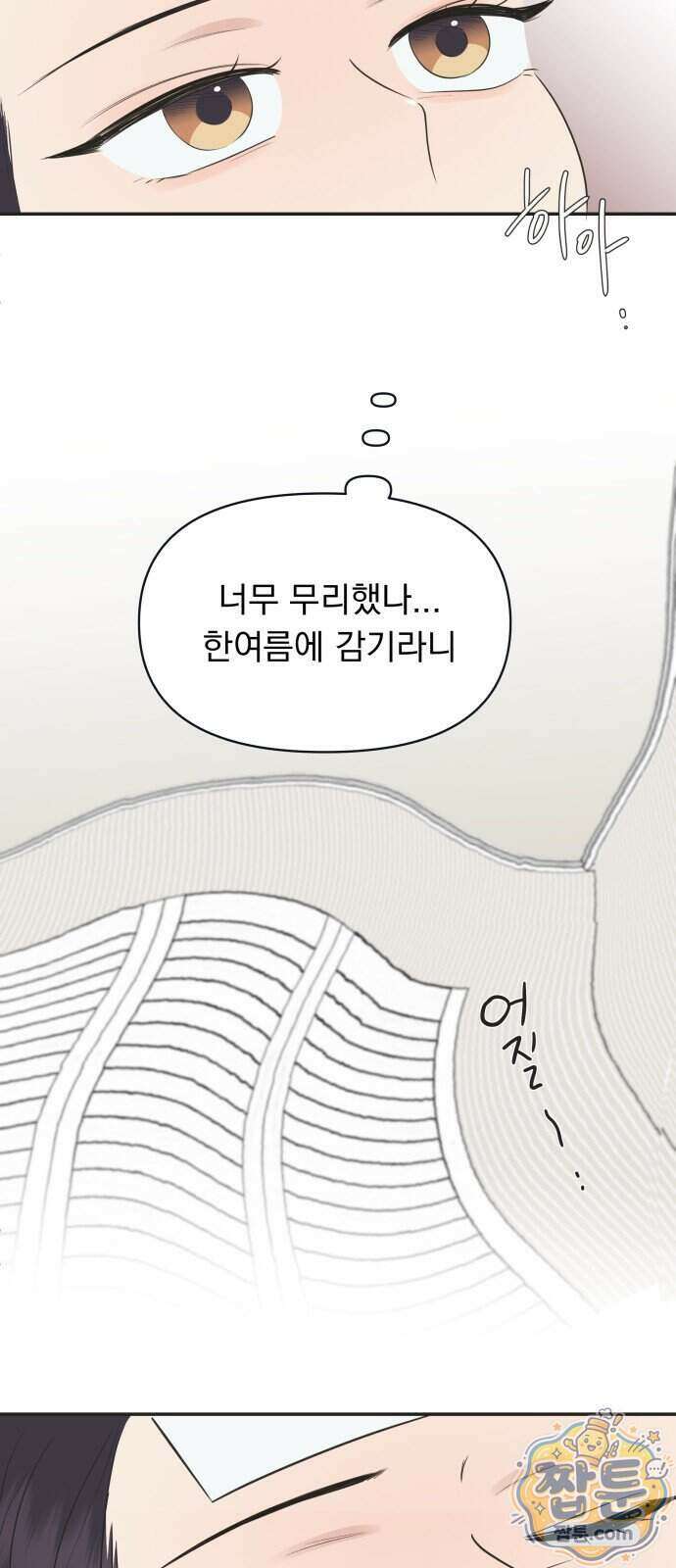 내 어디가 좋아? 46화 58