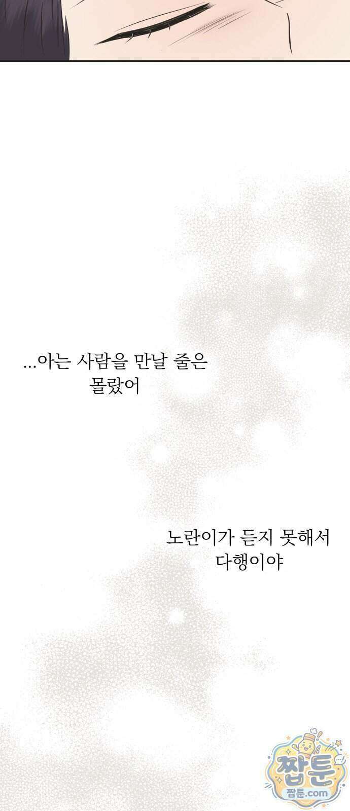 내 어디가 좋아? 46화 59