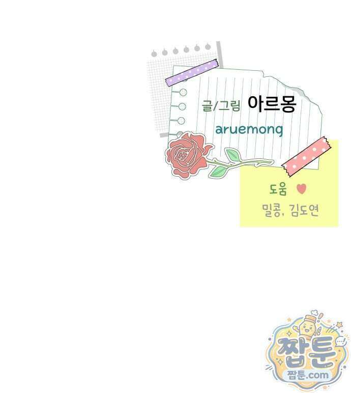 내 어디가 좋아? 46화 66