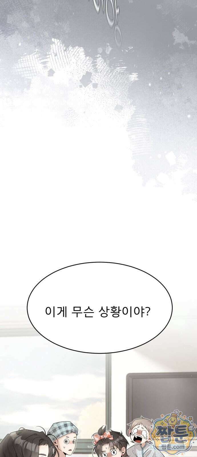 간병동맹 10화 3