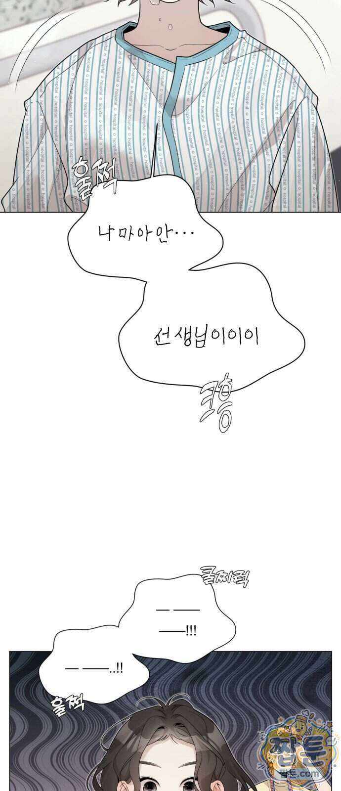 간병동맹 10화 6