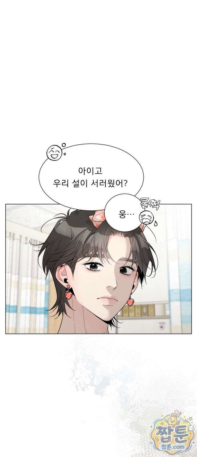 간병동맹 10화 8