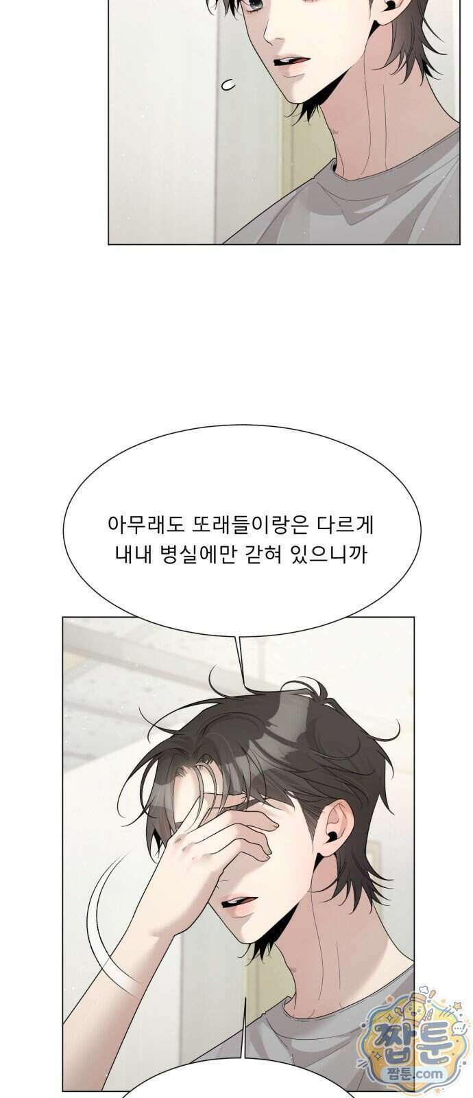 간병동맹 10화 11