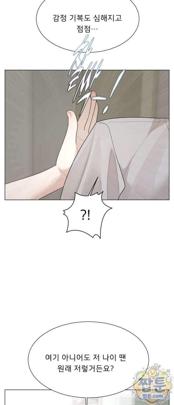 간병동맹 10화 12
