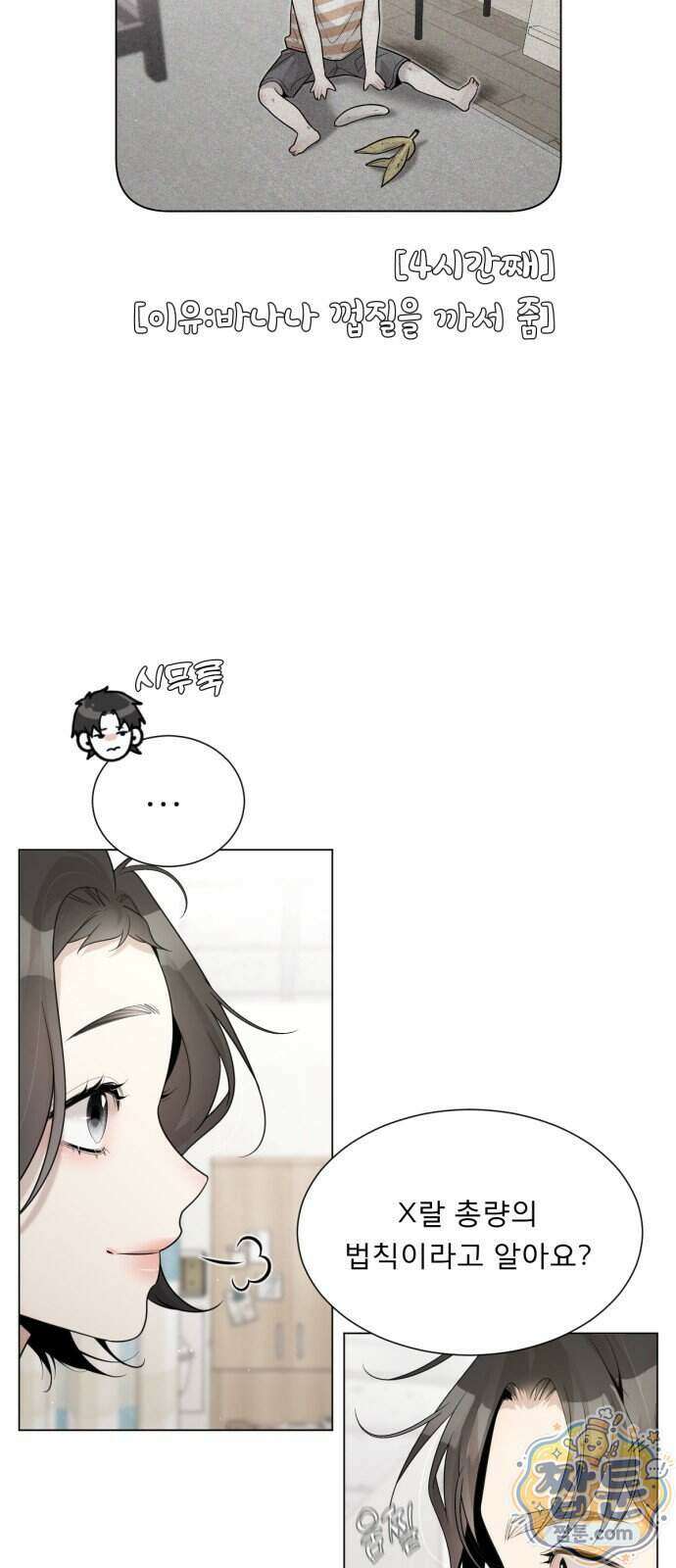 간병동맹 10화 14