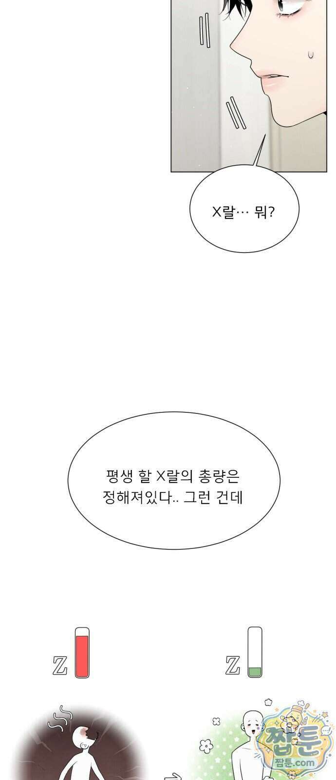 간병동맹 10화 15