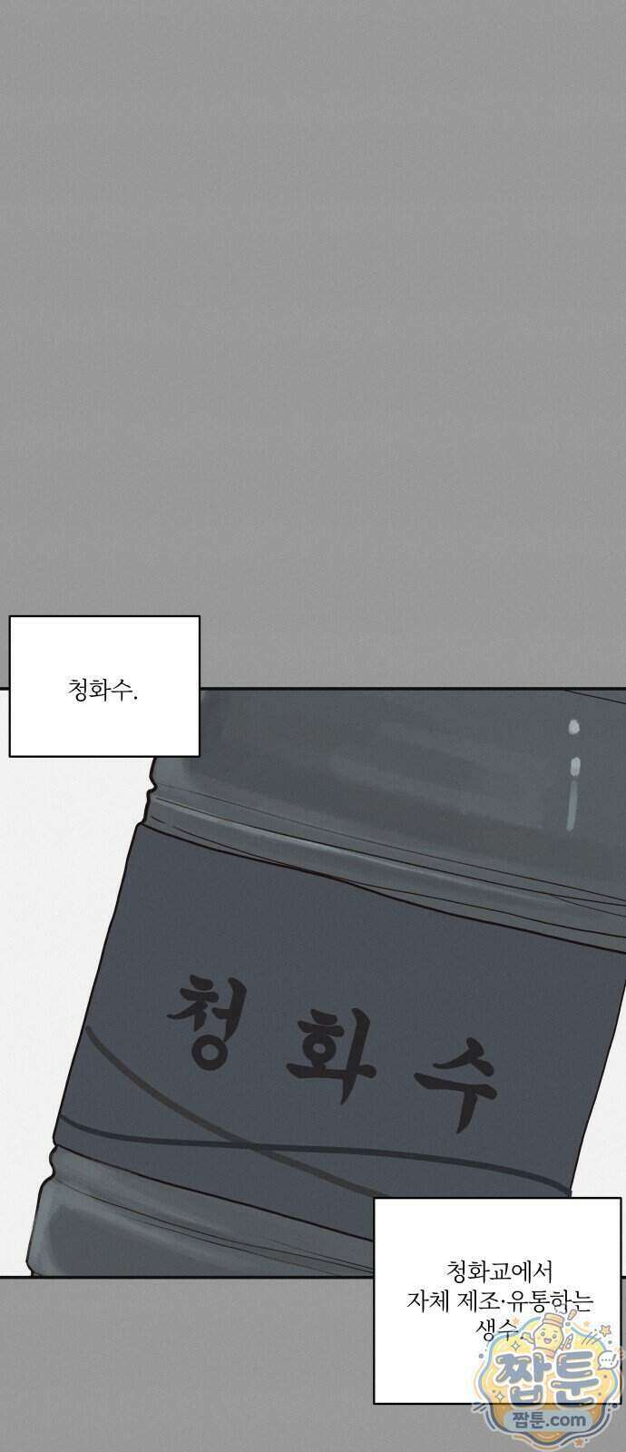 슬라임 증후군 19화 1