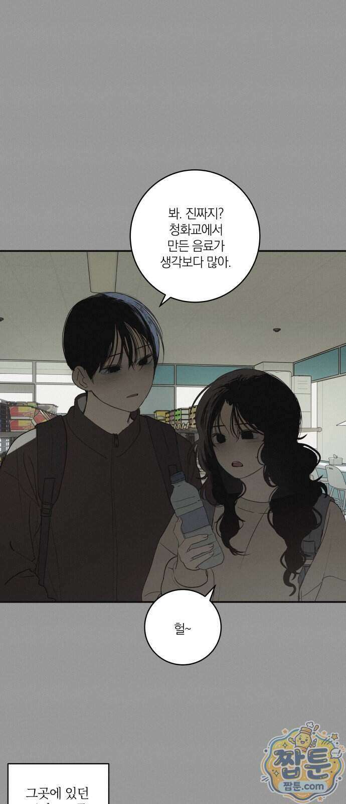 슬라임 증후군 19화 2