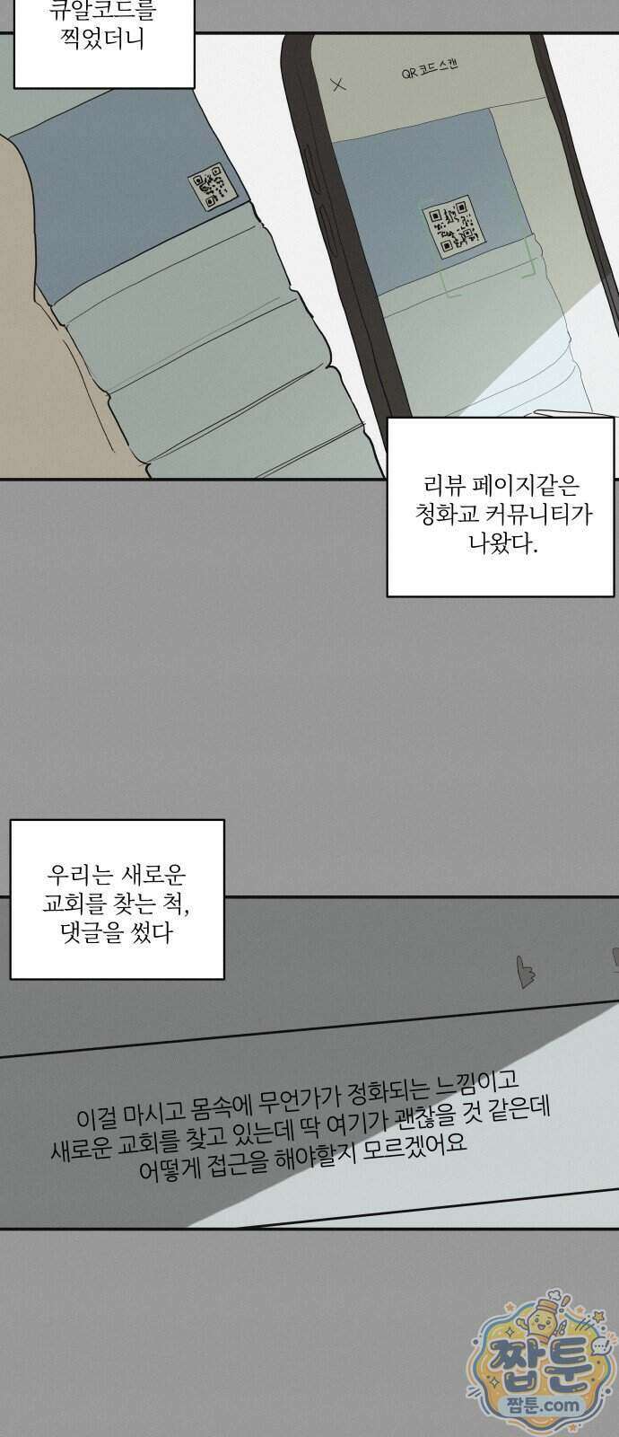 슬라임 증후군 19화 3