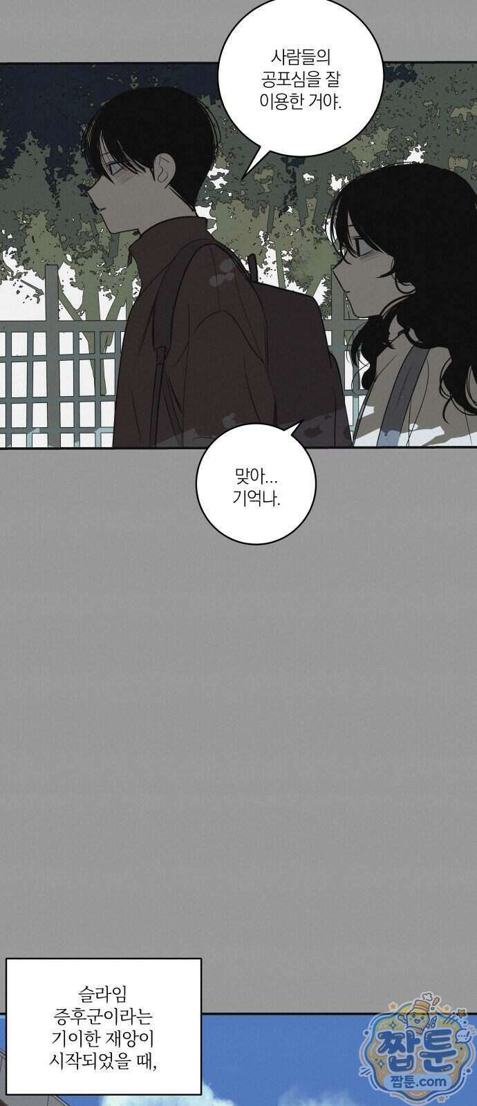 슬라임 증후군 19화 5