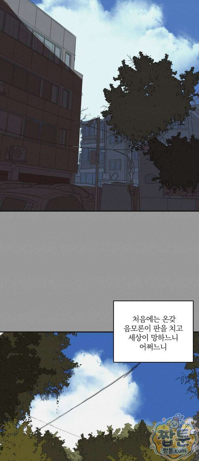 슬라임 증후군 19화 6