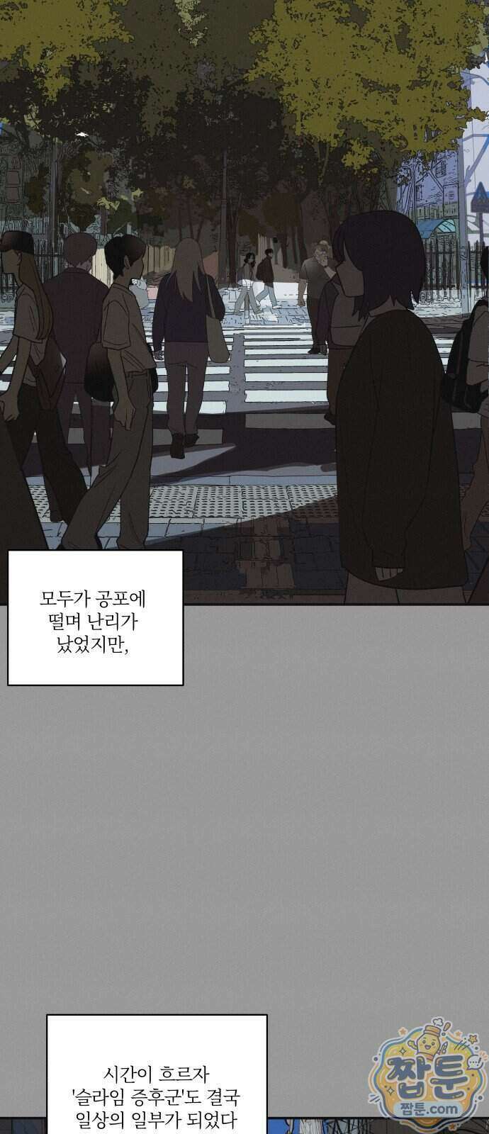 슬라임 증후군 19화 7