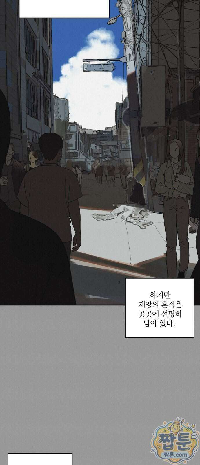 슬라임 증후군 19화 8
