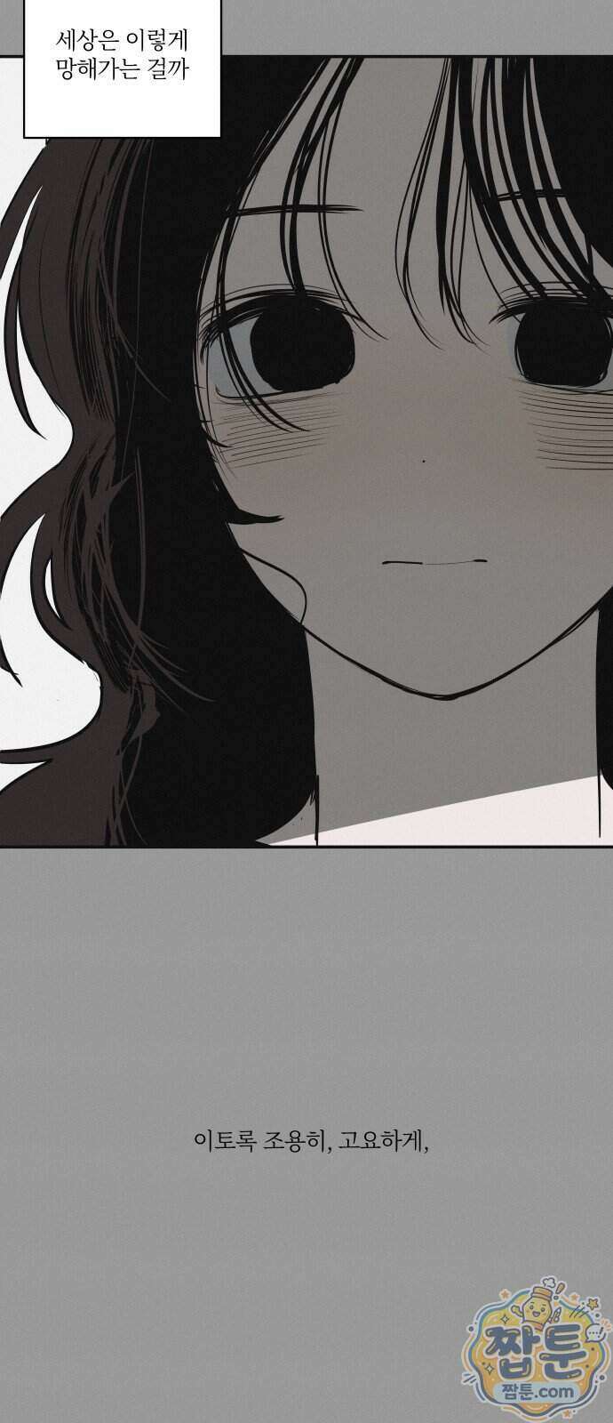 슬라임 증후군 19화 9