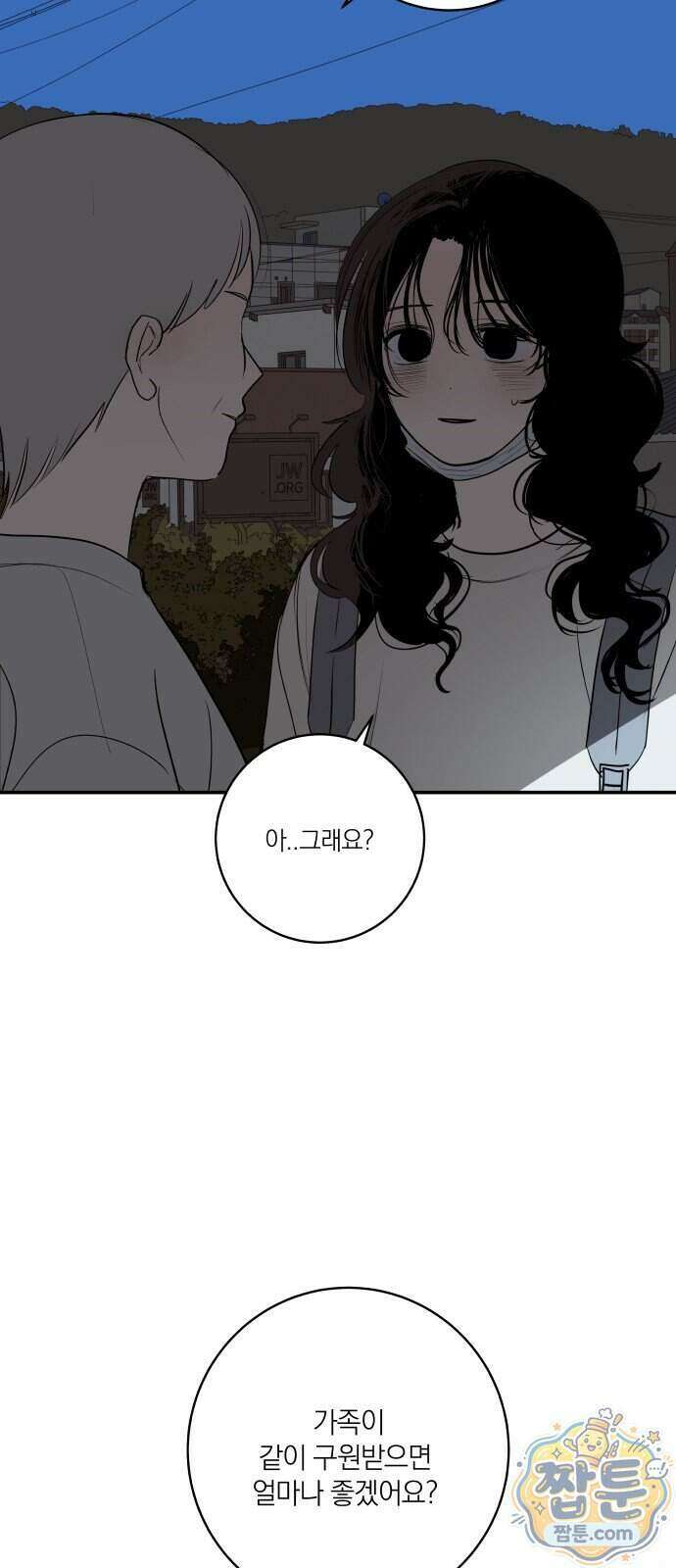 슬라임 증후군 19화 12