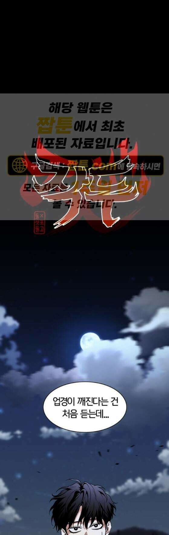 작두 108화 1