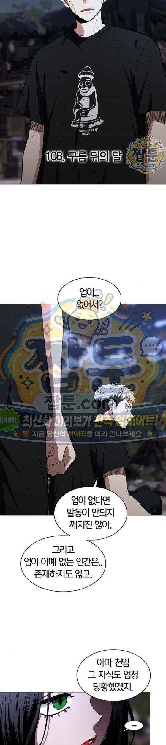 작두 108화 2