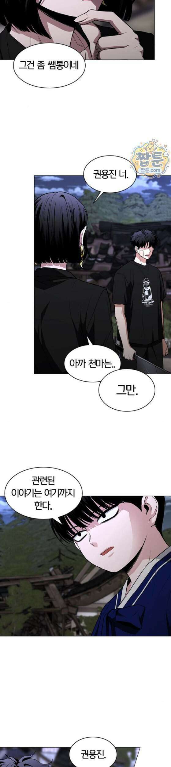 작두 108화 3