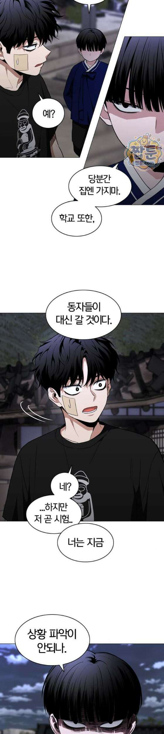 작두 108화 4