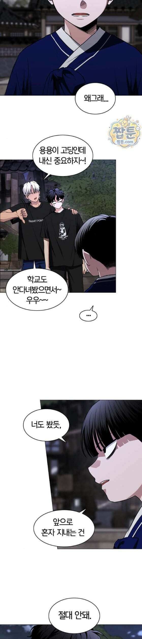 작두 108화 5