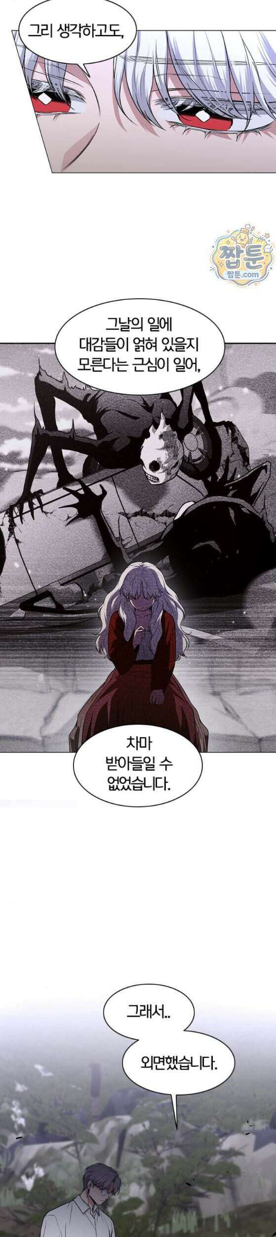 작두 108화 9