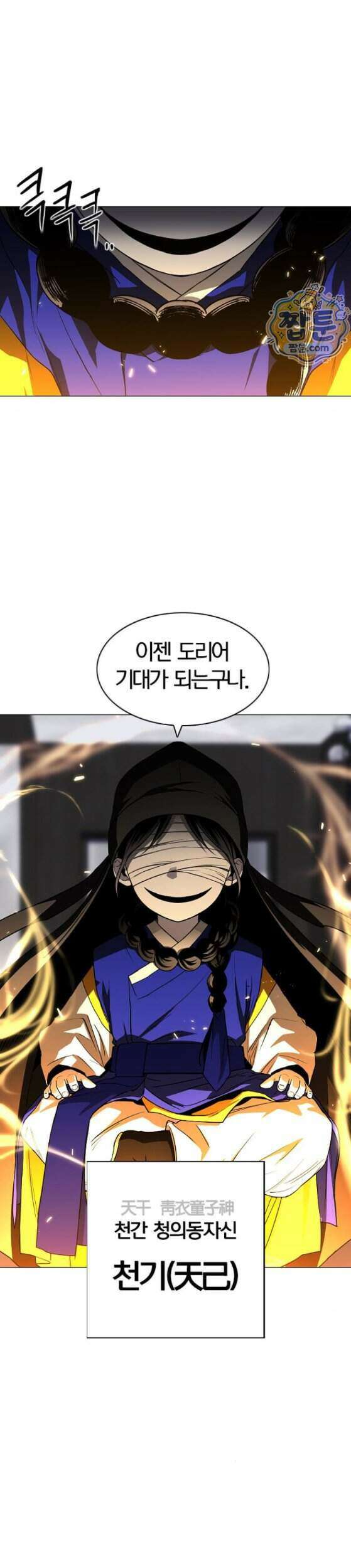 작두 108화 37