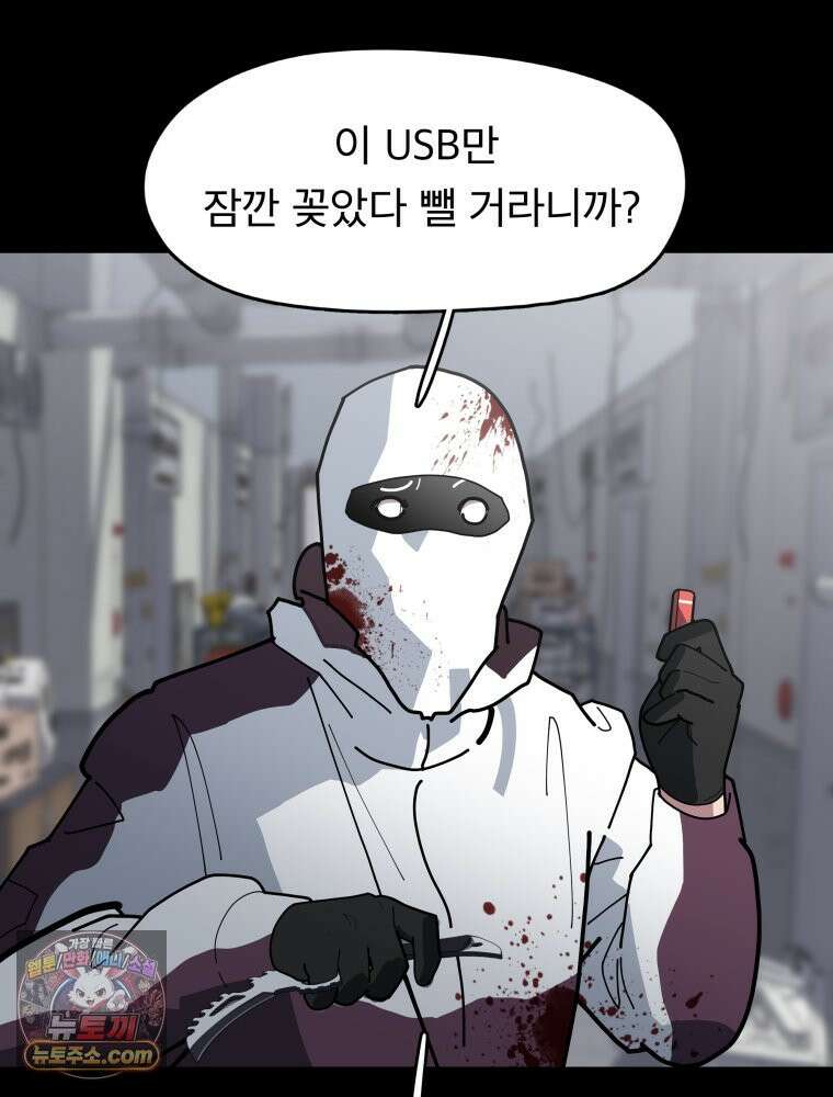 디 마이너스 24화 8