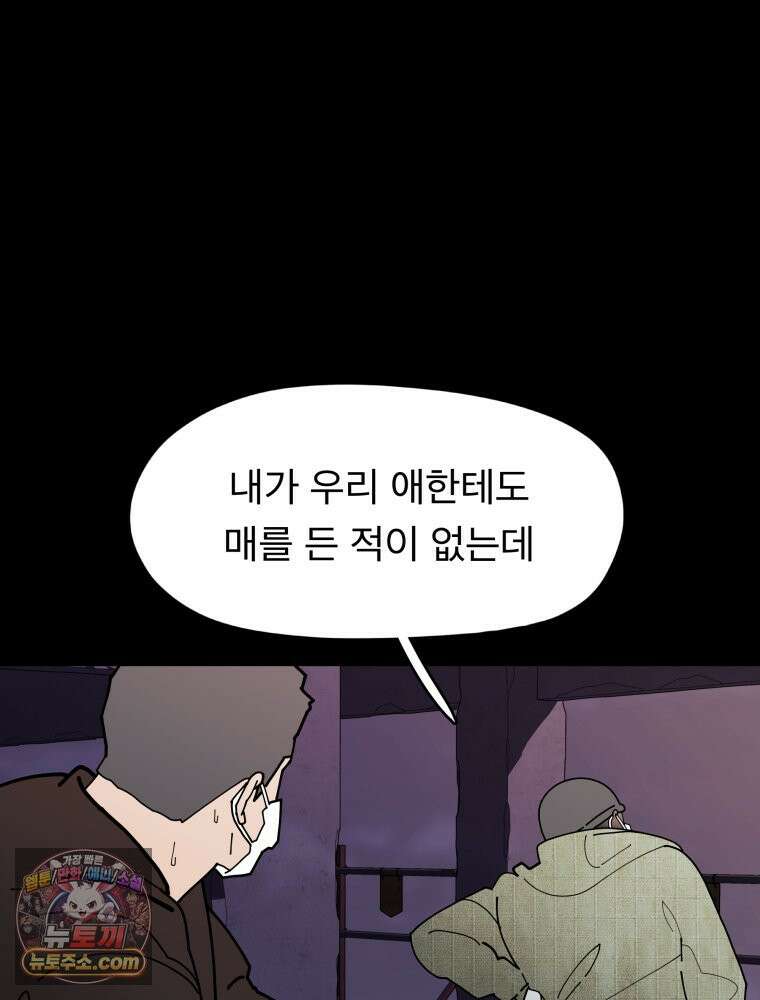 디 마이너스 24화 28