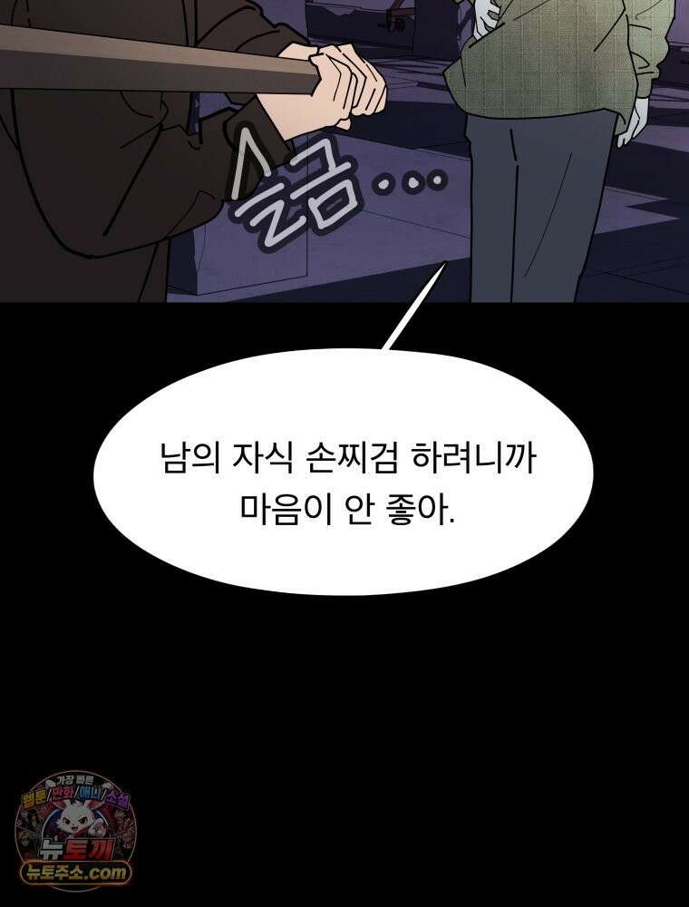디 마이너스 24화 29