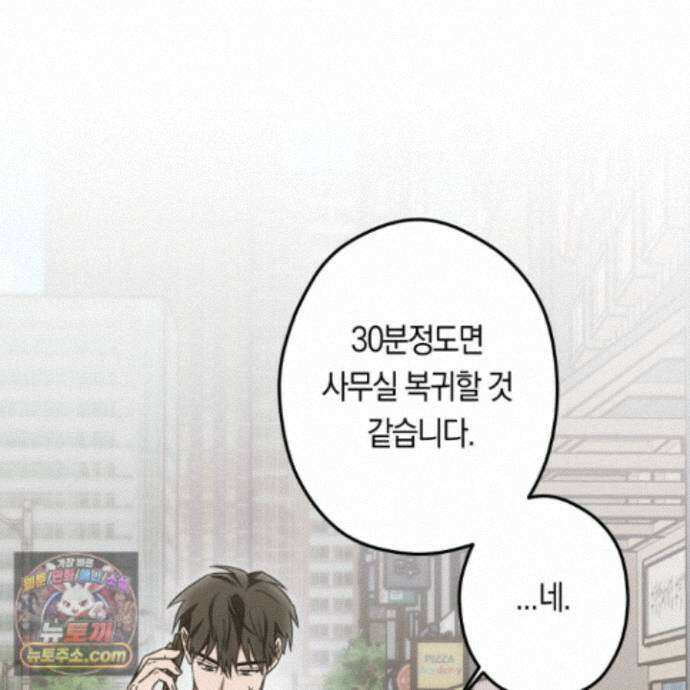 짝사랑 필승법 39화 2
