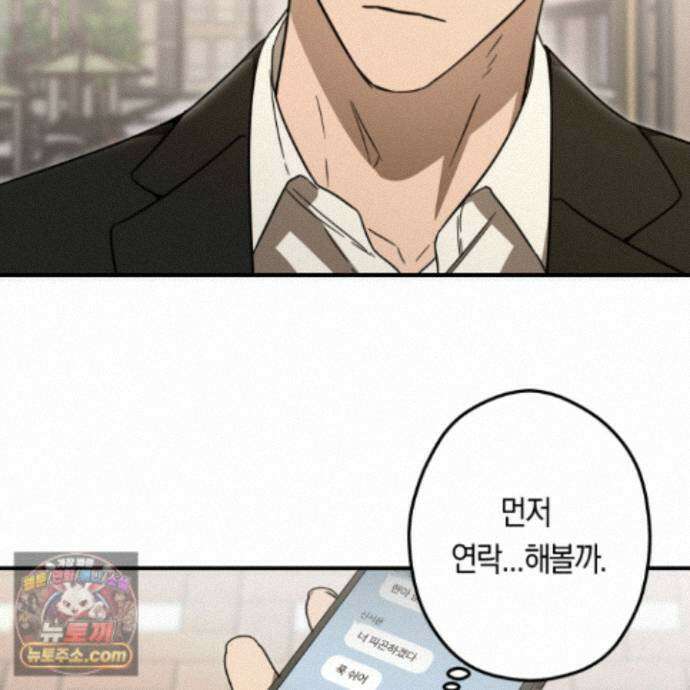 짝사랑 필승법 39화 5