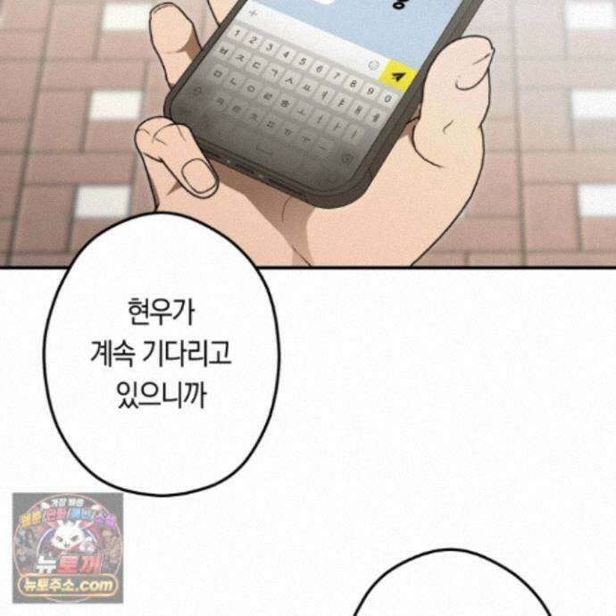 짝사랑 필승법 39화 6