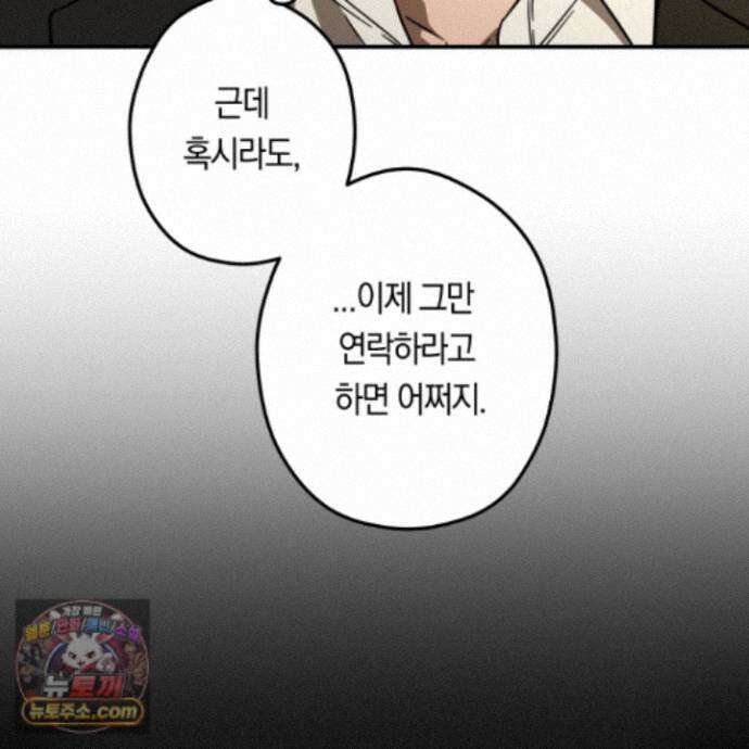 짝사랑 필승법 39화 8