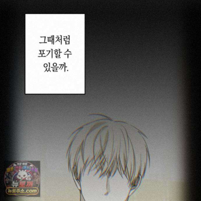 짝사랑 필승법 39화 9
