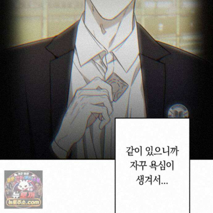 짝사랑 필승법 39화 10