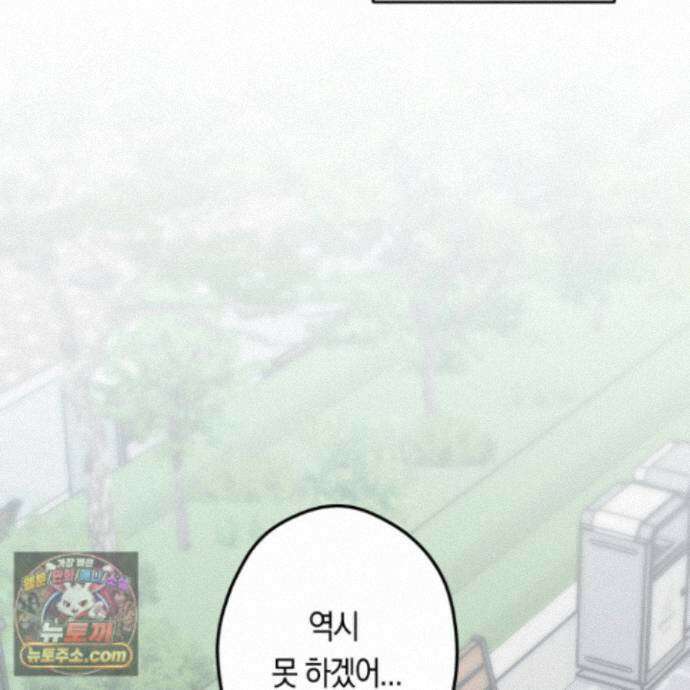 짝사랑 필승법 39화 11