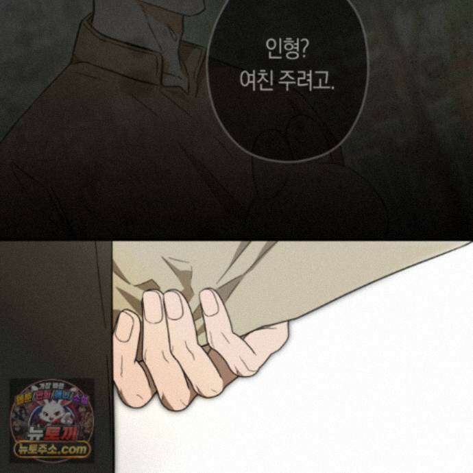 짝사랑 필승법 39화 19