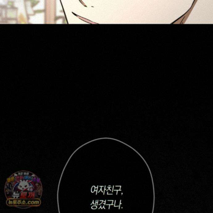 짝사랑 필승법 39화 21